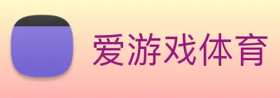 爱游戏体育 Logo